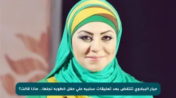 ميار الببلاوي تنتفض بعد تعليقات سلبية على حفل خطوبة نجلها.. ماذا قالت؟